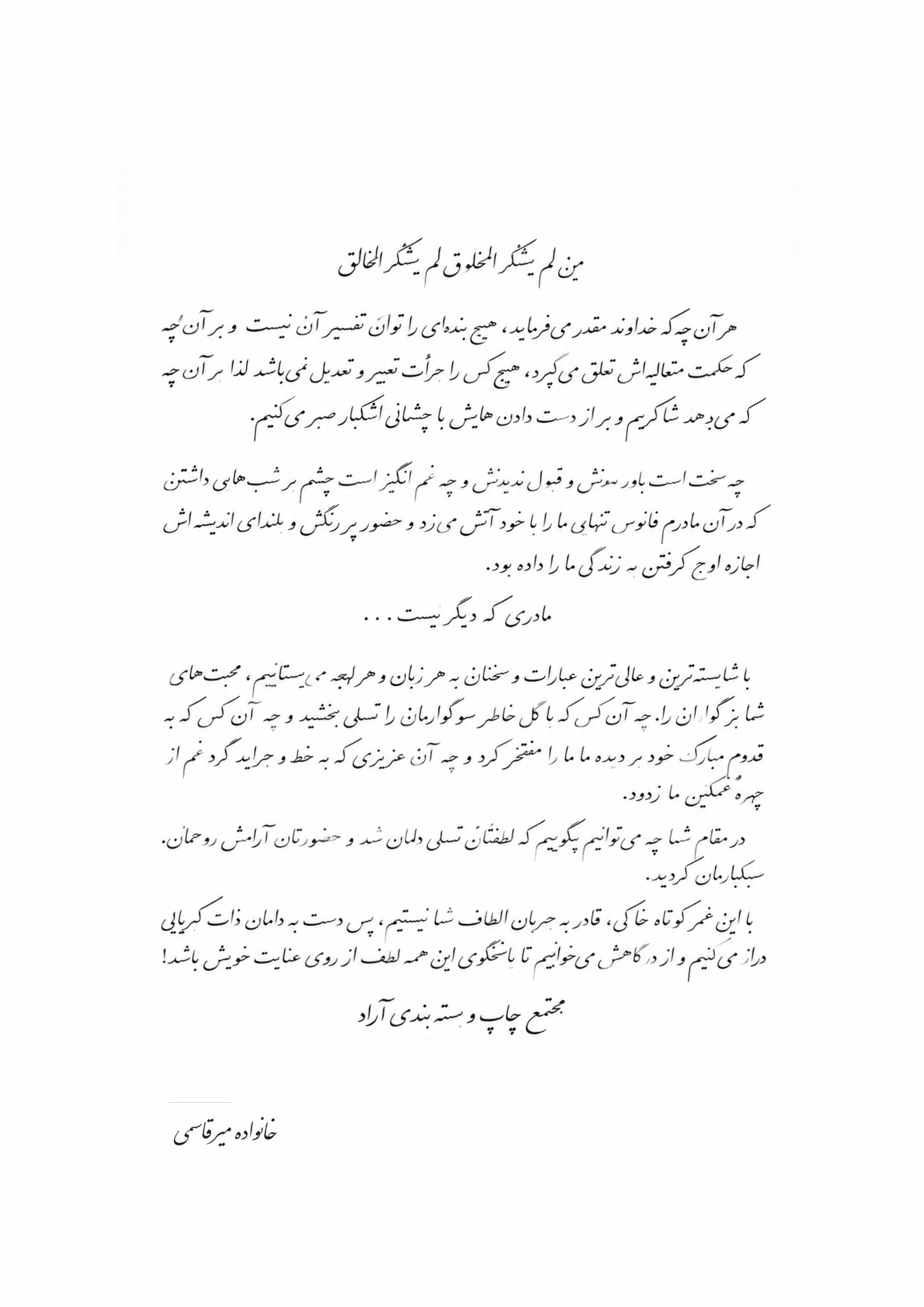 تشکر